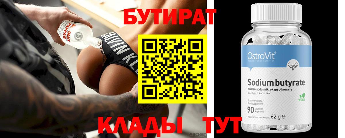 БУТИРАТ оксибутират  Вход с VPN  Екатеринбург 