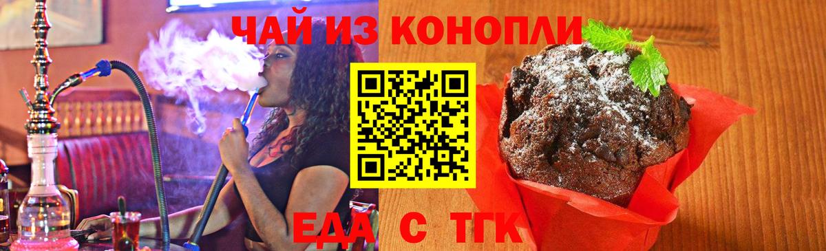 Екатеринбург  Печенье с ТГК марихуана  Вход с VPN 