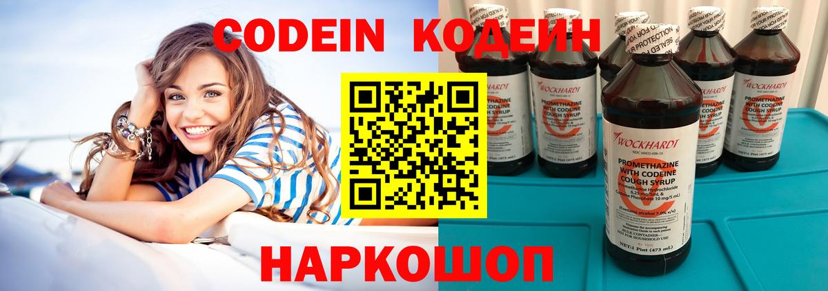 Кодеиновый сироп Lean Purple Drank Екатеринбург