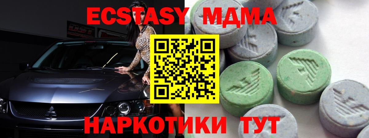 Экстази MDMA Екатеринбург