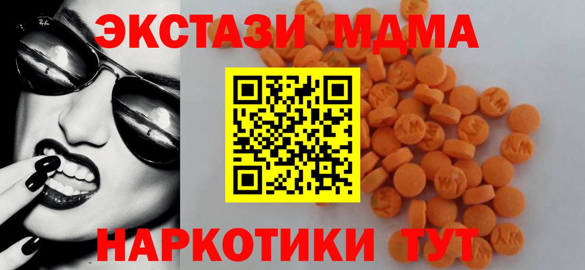 MDMA  MDMA Molly  Вход с VPN  Екатеринбург  МДМА кристаллы 