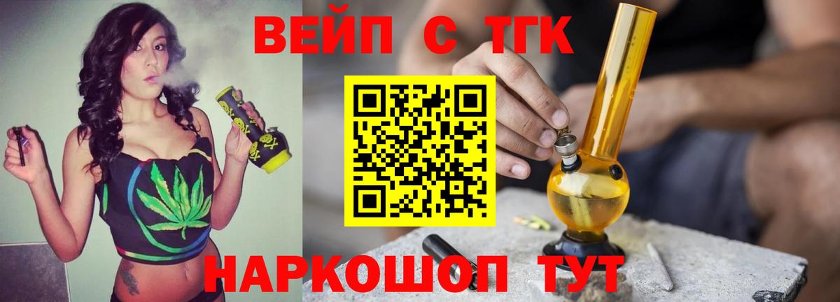 ТГК вейп  где можно купить наркотик  Екатеринбург  Вход с VPN 